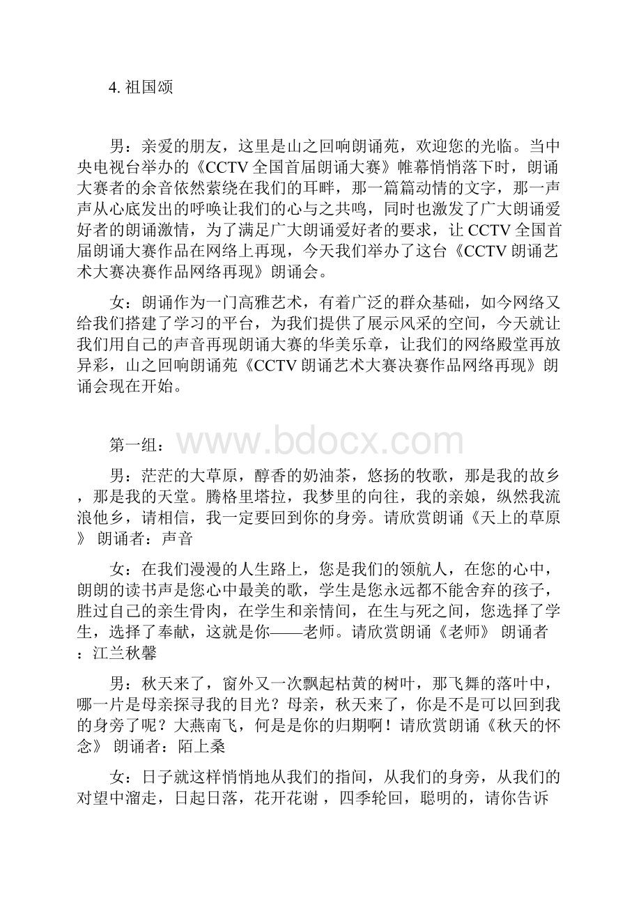 CCTV全国首届朗诵大赛主持词礼仪主持.docx_第2页