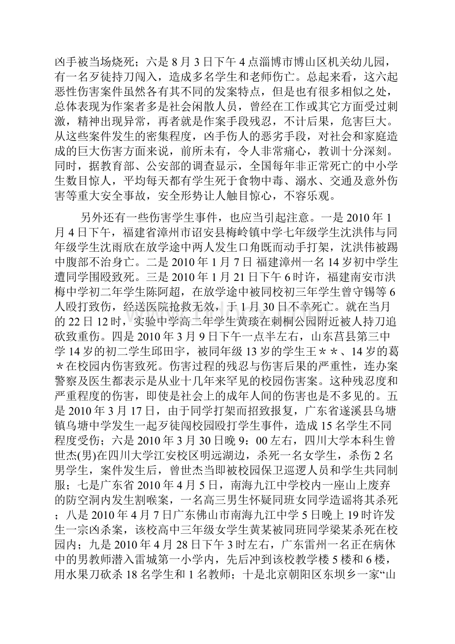 在学校安全恳谈会上的讲话.docx_第2页