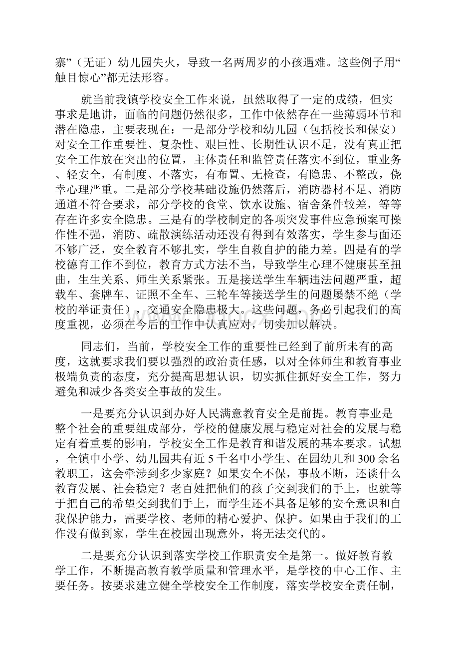 在学校安全恳谈会上的讲话.docx_第3页