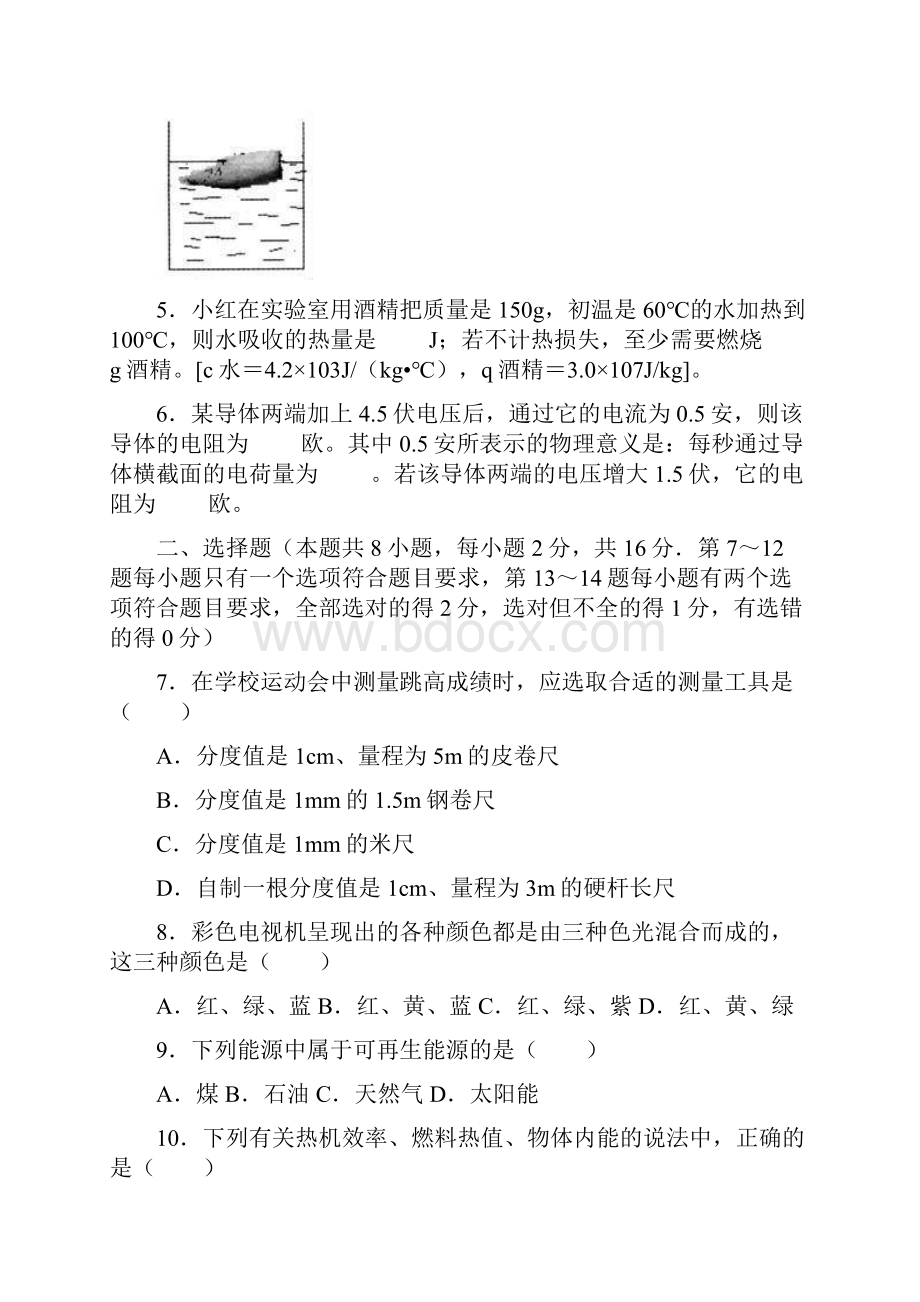 3套试题长沙市中考一模物理试题及答案1.docx_第2页