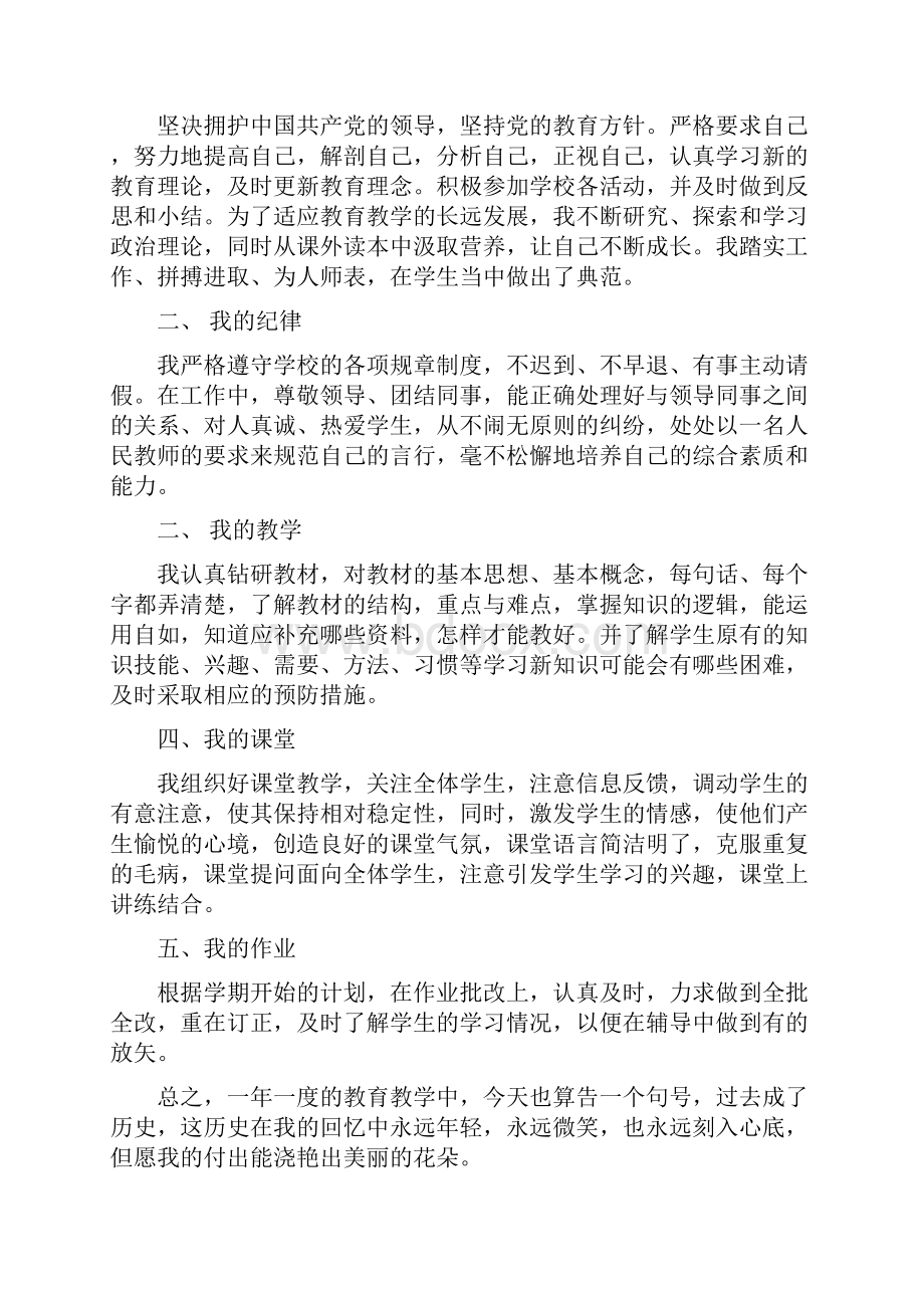 word完整版教师年度考核个人工作总结8篇推荐文档.docx_第3页