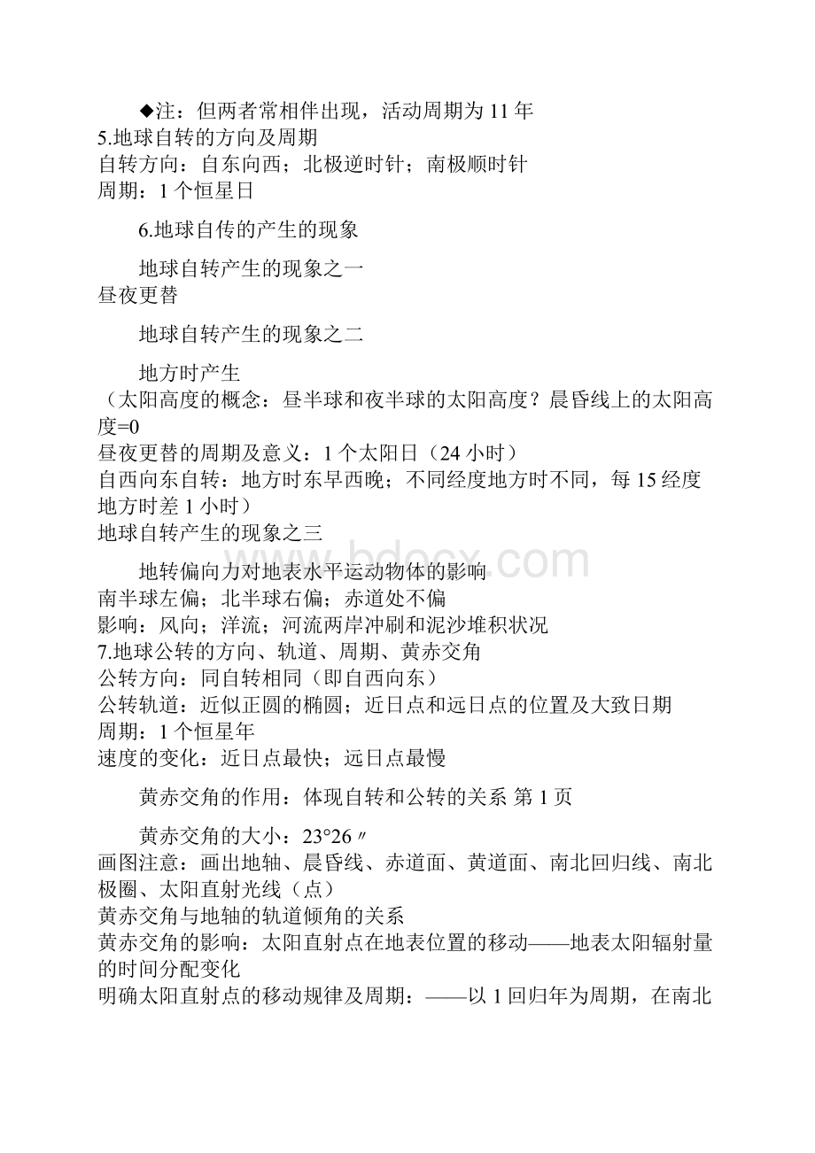 高一地理复习资料.docx_第2页