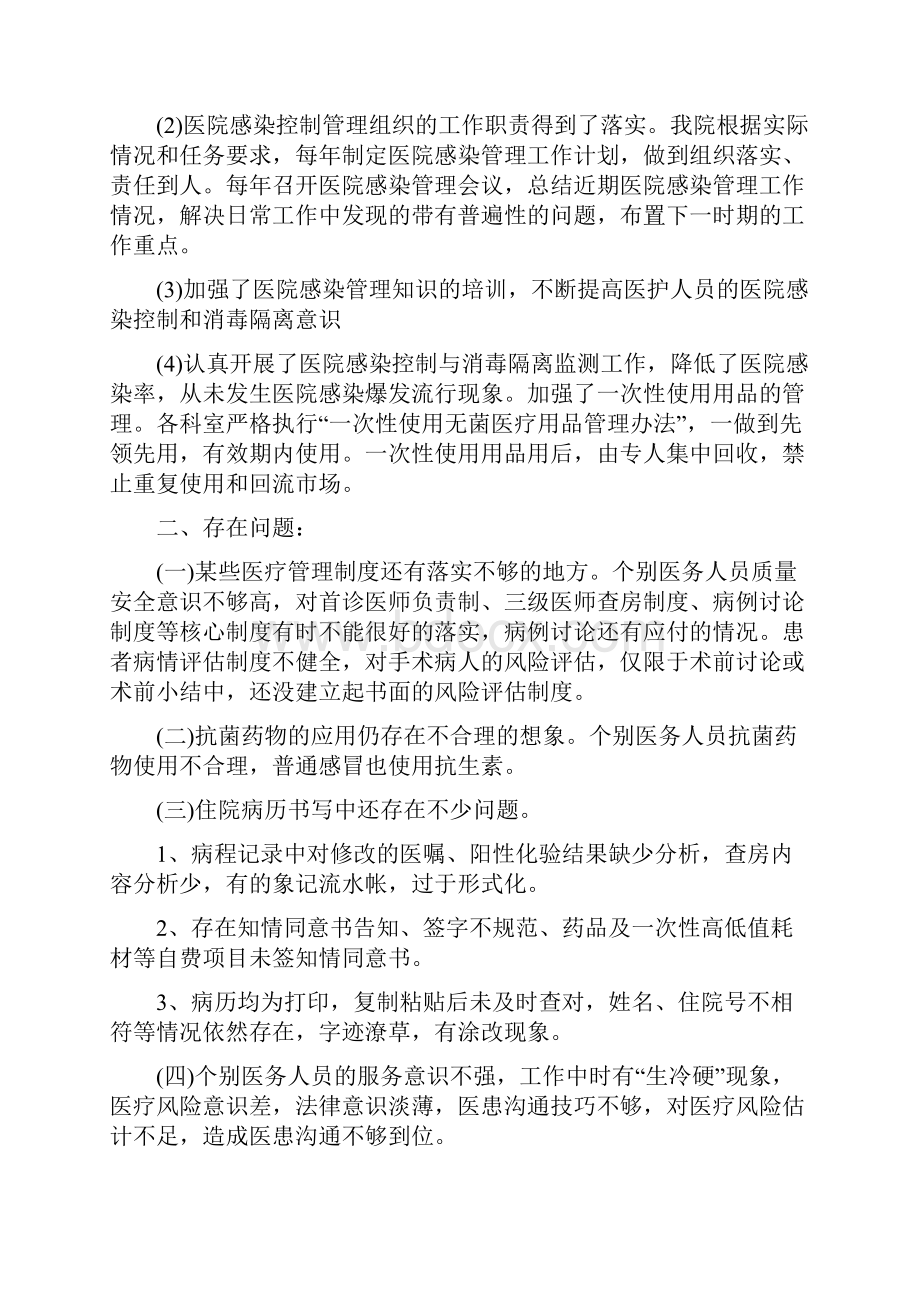 医疗机构医疗服务质量自查报告及整改措施.docx_第2页