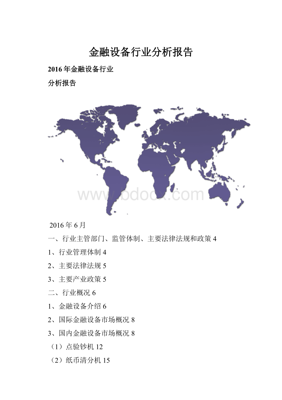 金融设备行业分析报告.docx