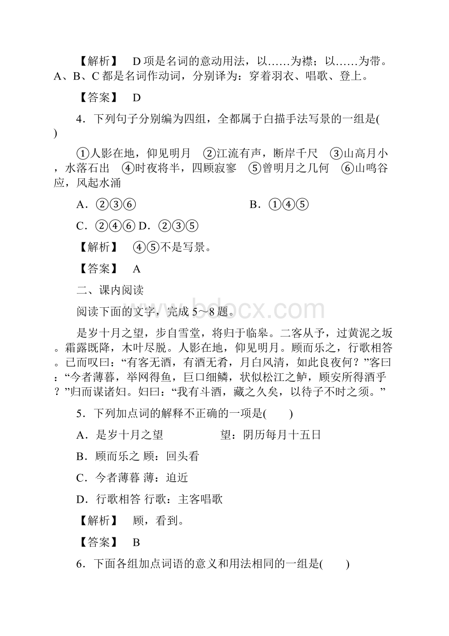 高二语文上册课时综合训练题28.docx_第2页