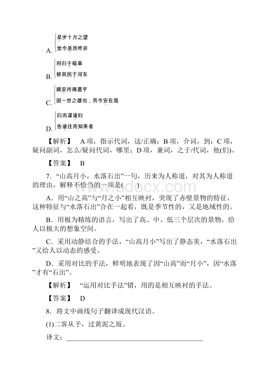 高二语文上册课时综合训练题28.docx_第3页