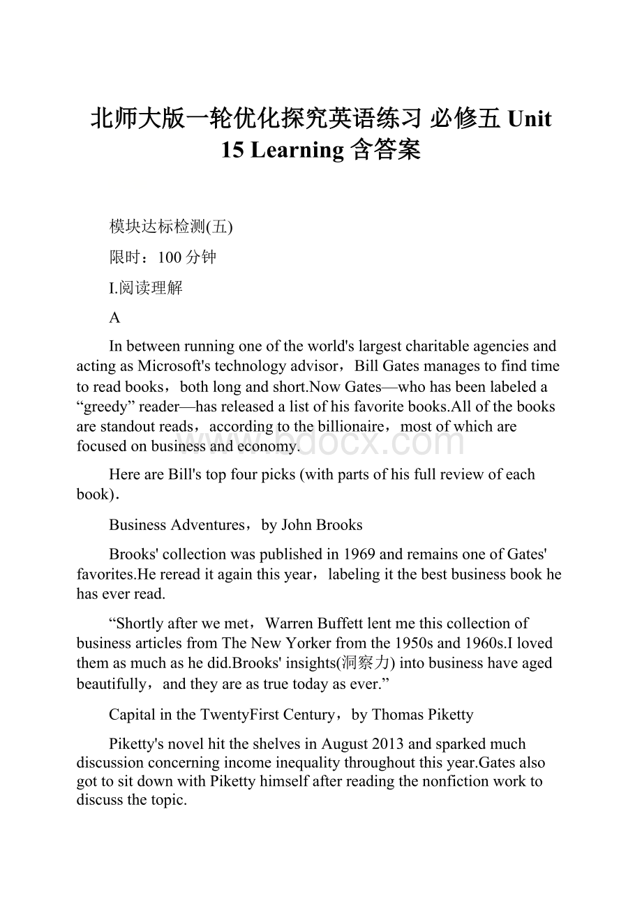 北师大版一轮优化探究英语练习 必修五 Unit 15 Learning 含答案.docx_第1页