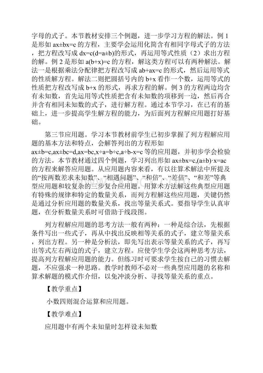 第六单元小数四则混合运算和应用题.docx_第2页