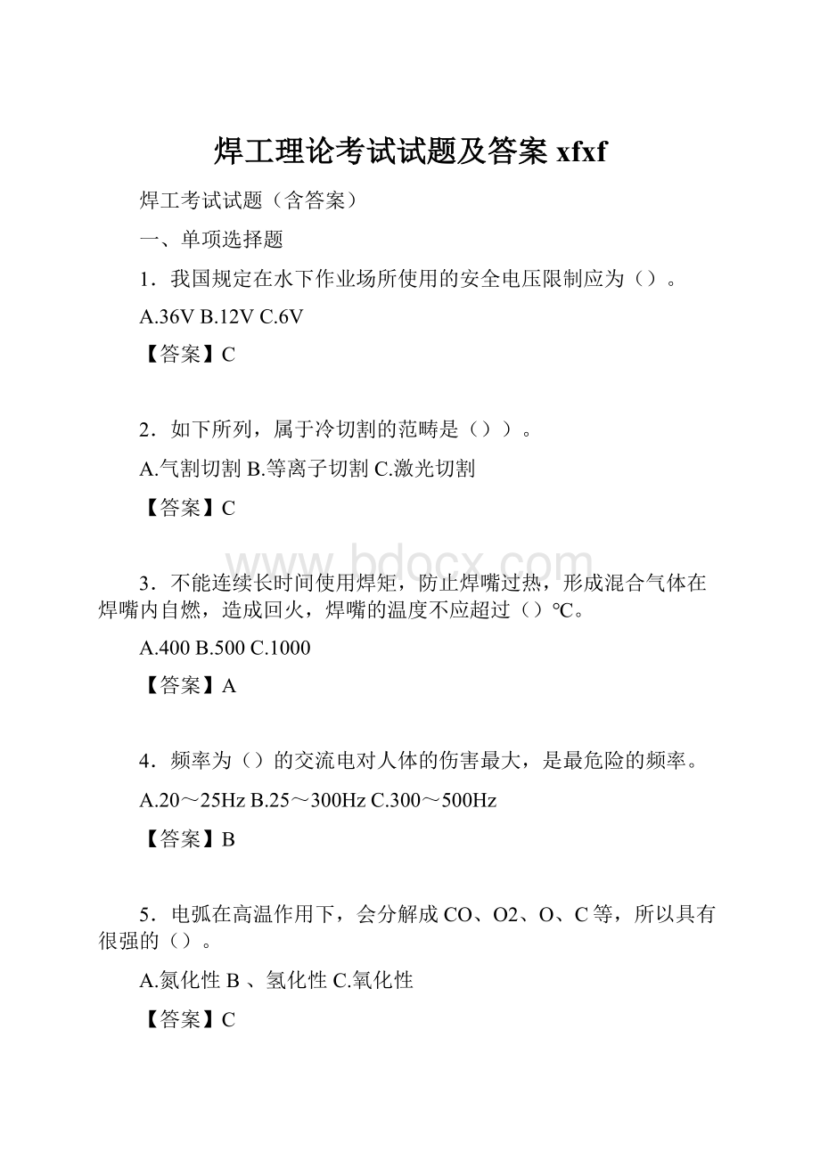 焊工理论考试试题及答案xfxf.docx