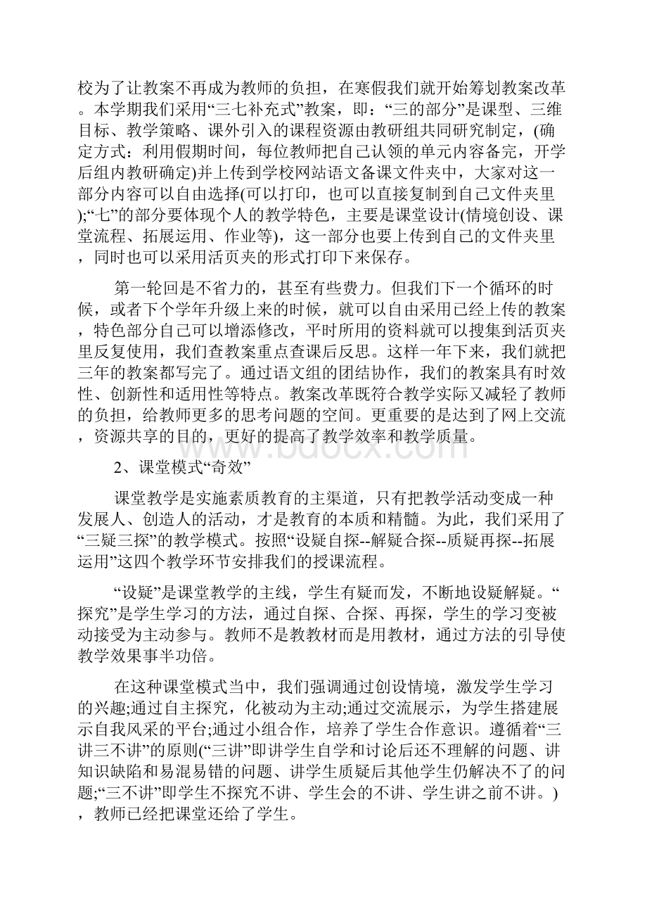 教科研工作心得体会.docx_第2页