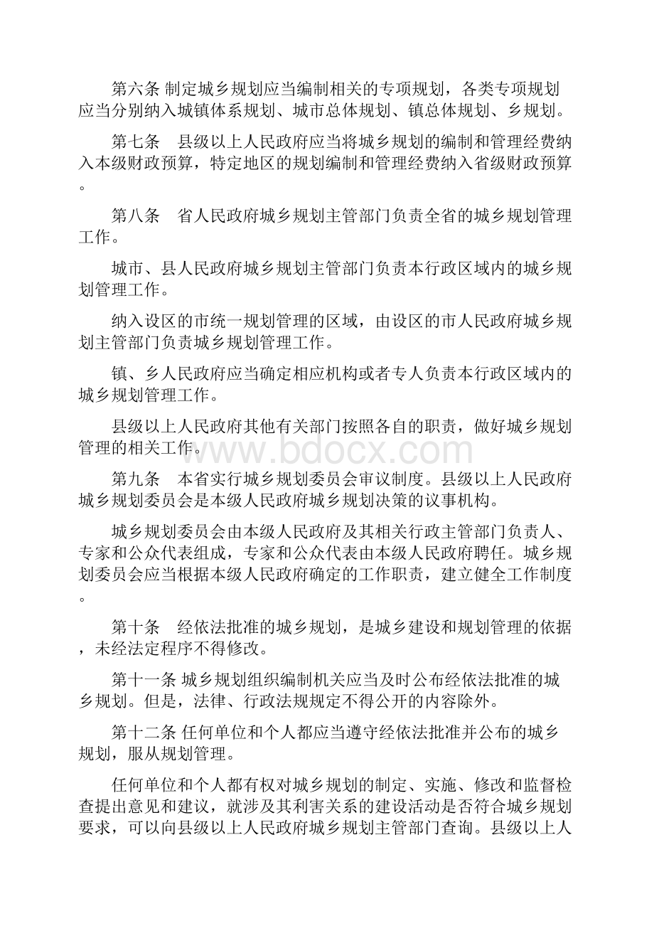 《河北省城乡规划条例草案》公开征求意见.docx_第2页