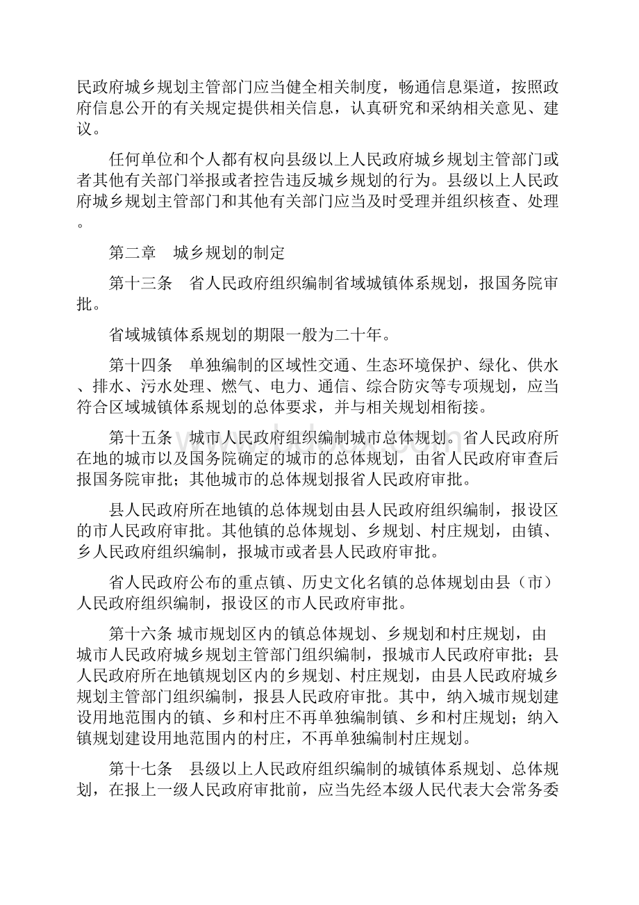 《河北省城乡规划条例草案》公开征求意见.docx_第3页