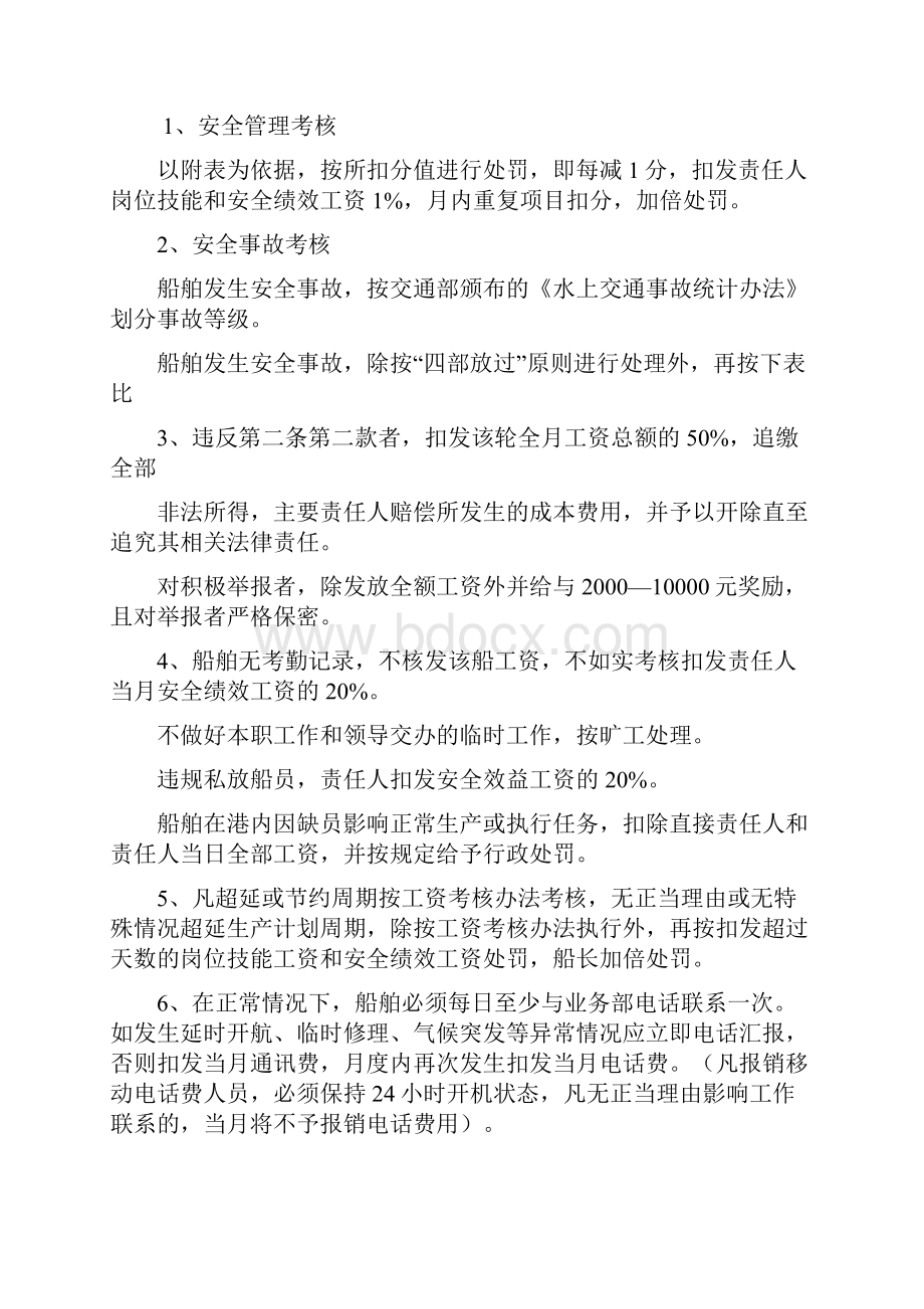 船舶岗位生产管理及考核暂行办法.docx_第3页