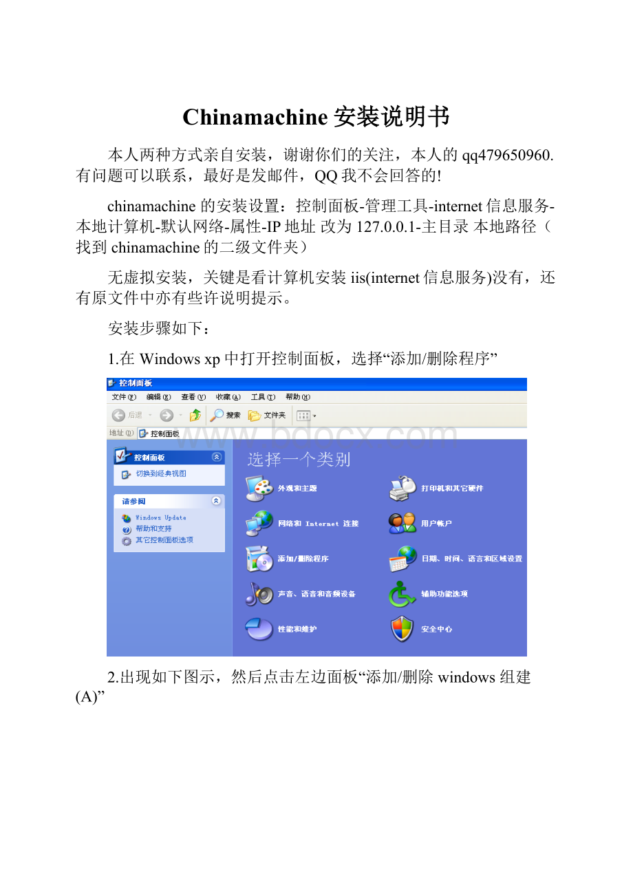 Chinamachine安装说明书.docx