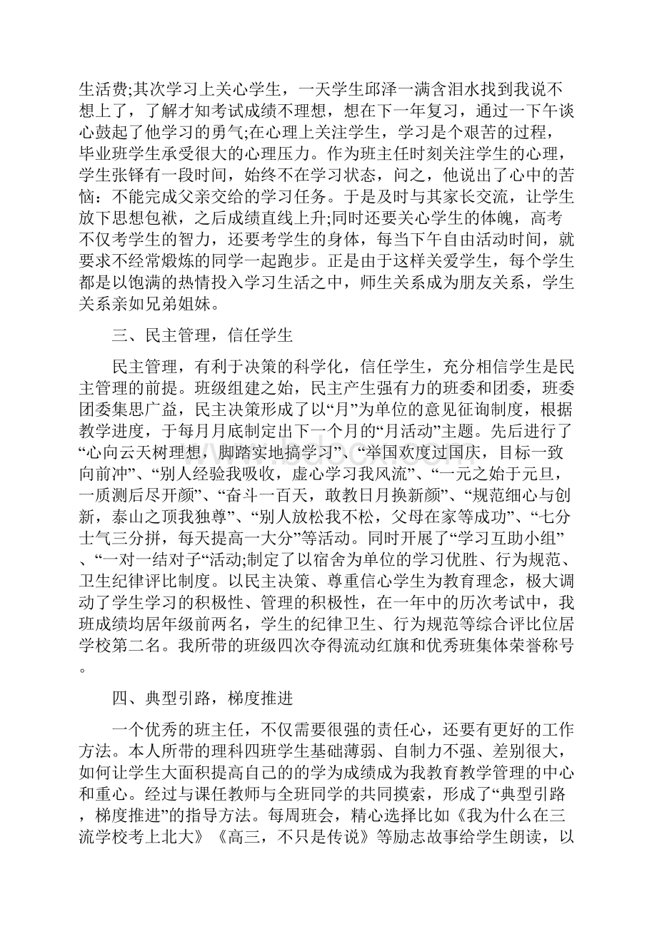 高中班主任事迹材料.docx_第2页