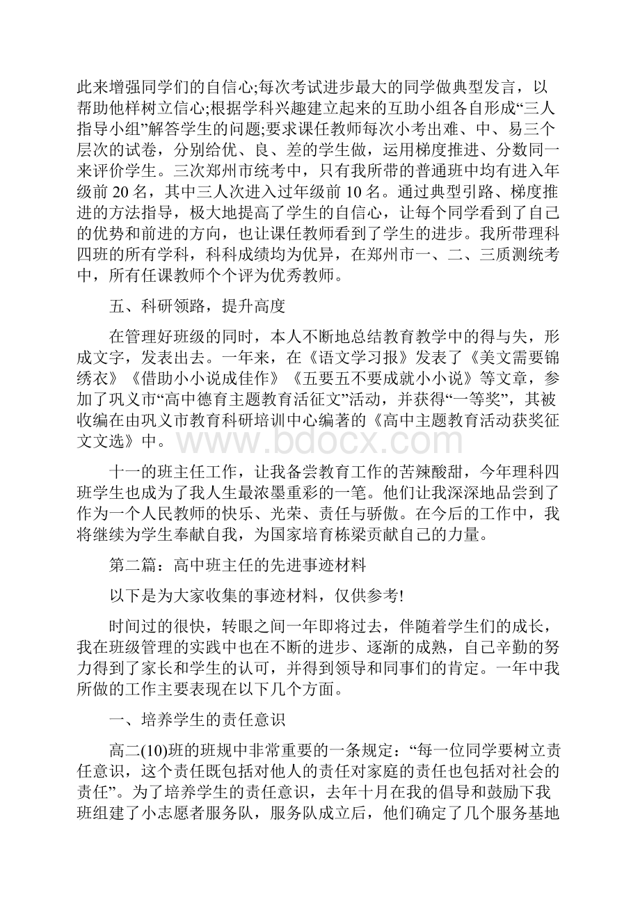 高中班主任事迹材料.docx_第3页