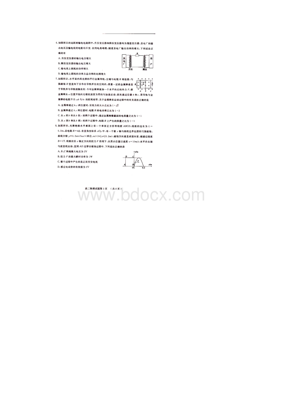 山东省曲阜师范大学附属中学学年高二物理下学期模块测试试题.docx_第3页