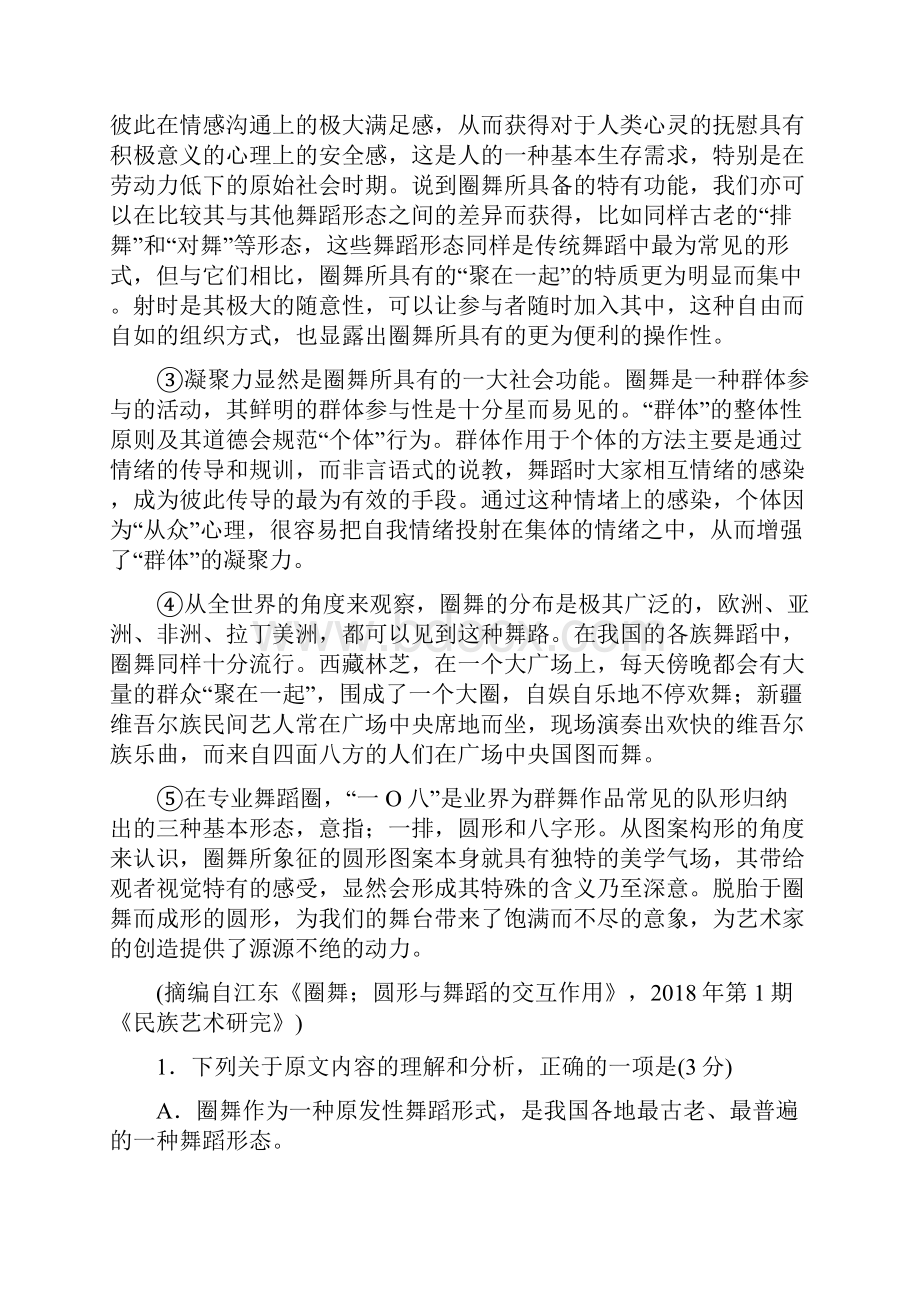 湖北省武汉市届高三五月训练题 语文.docx_第2页