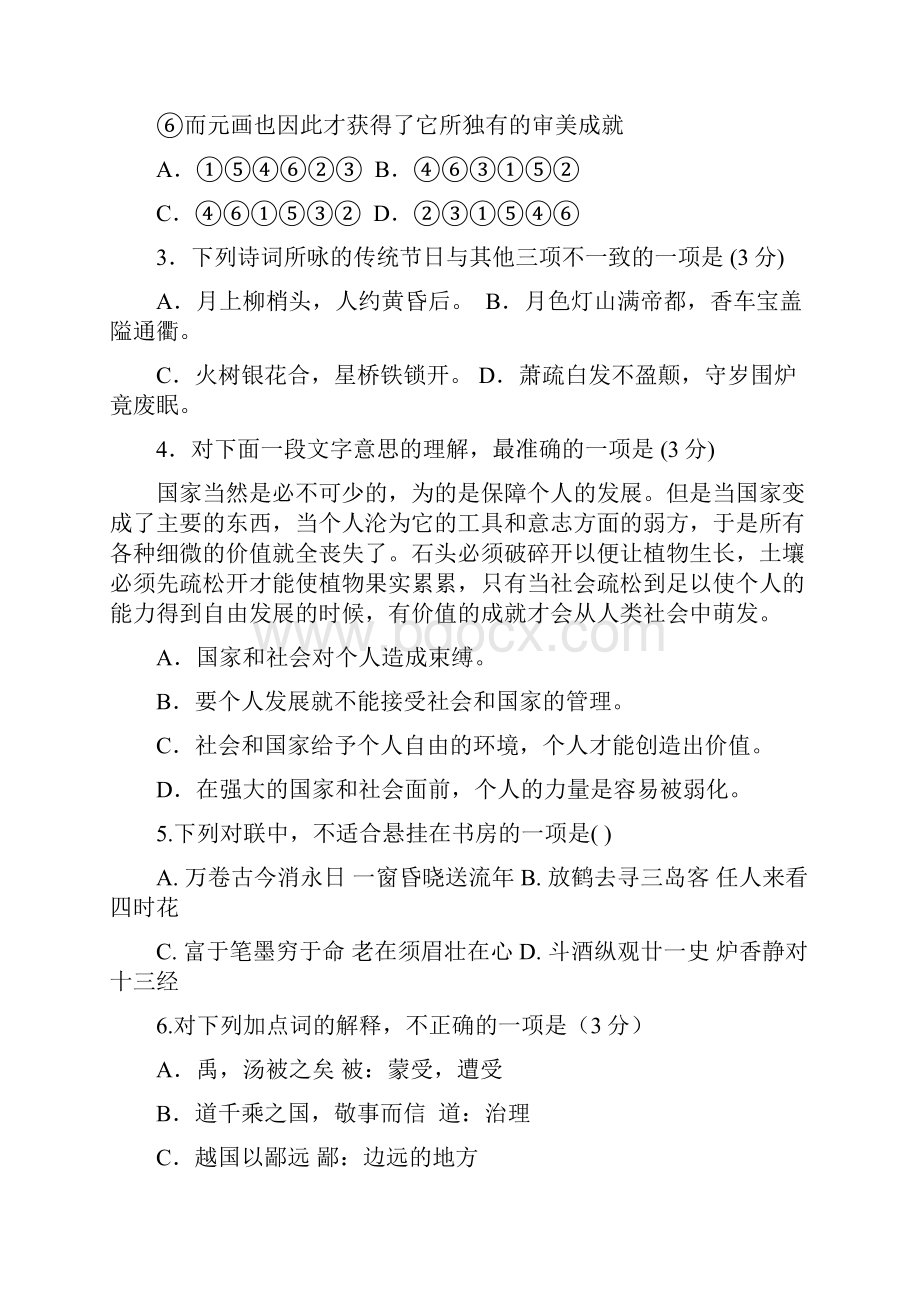 江苏省东海县第二中学届高三月考语文试题 Word版含答案.docx_第2页