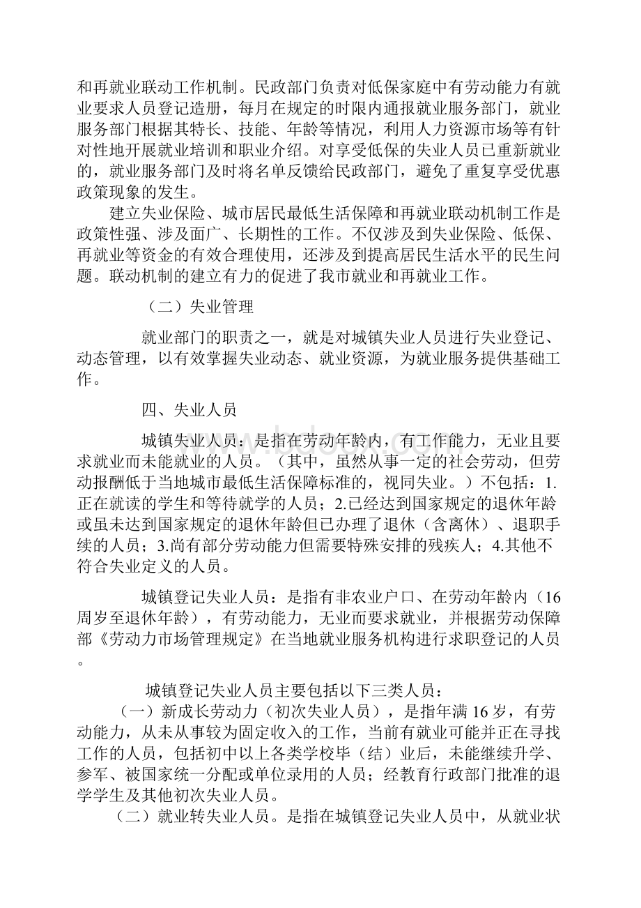 失业人员档案管理情况共12页.docx_第3页