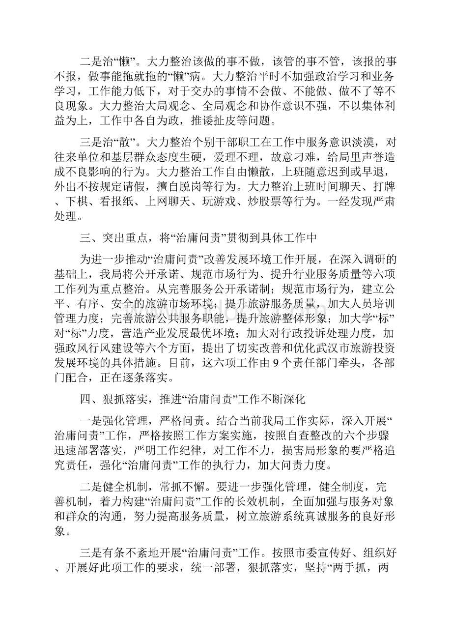 单位年度自查报告.docx_第2页