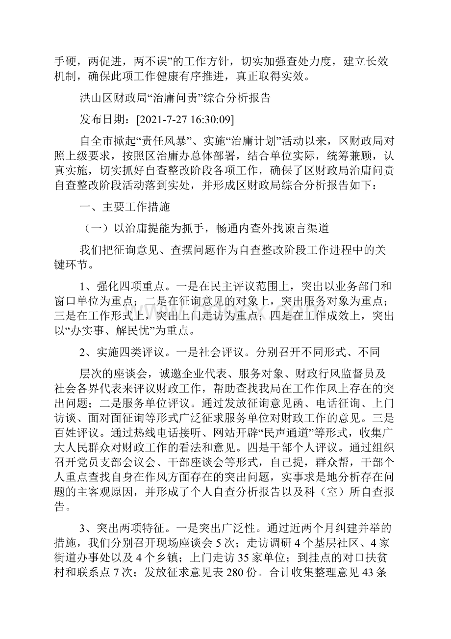 单位年度自查报告.docx_第3页