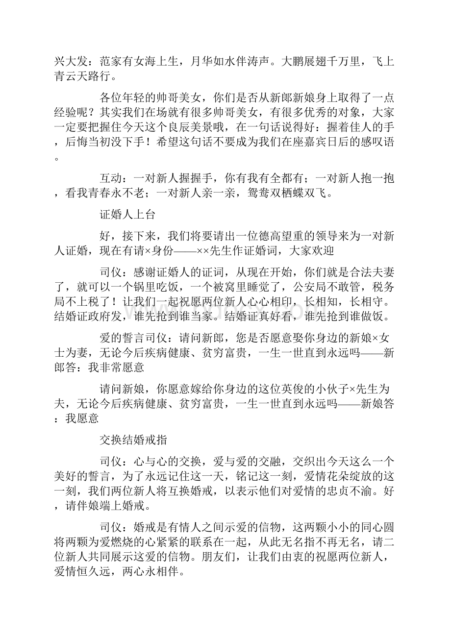 最新简单婚礼主持词大全.docx_第2页