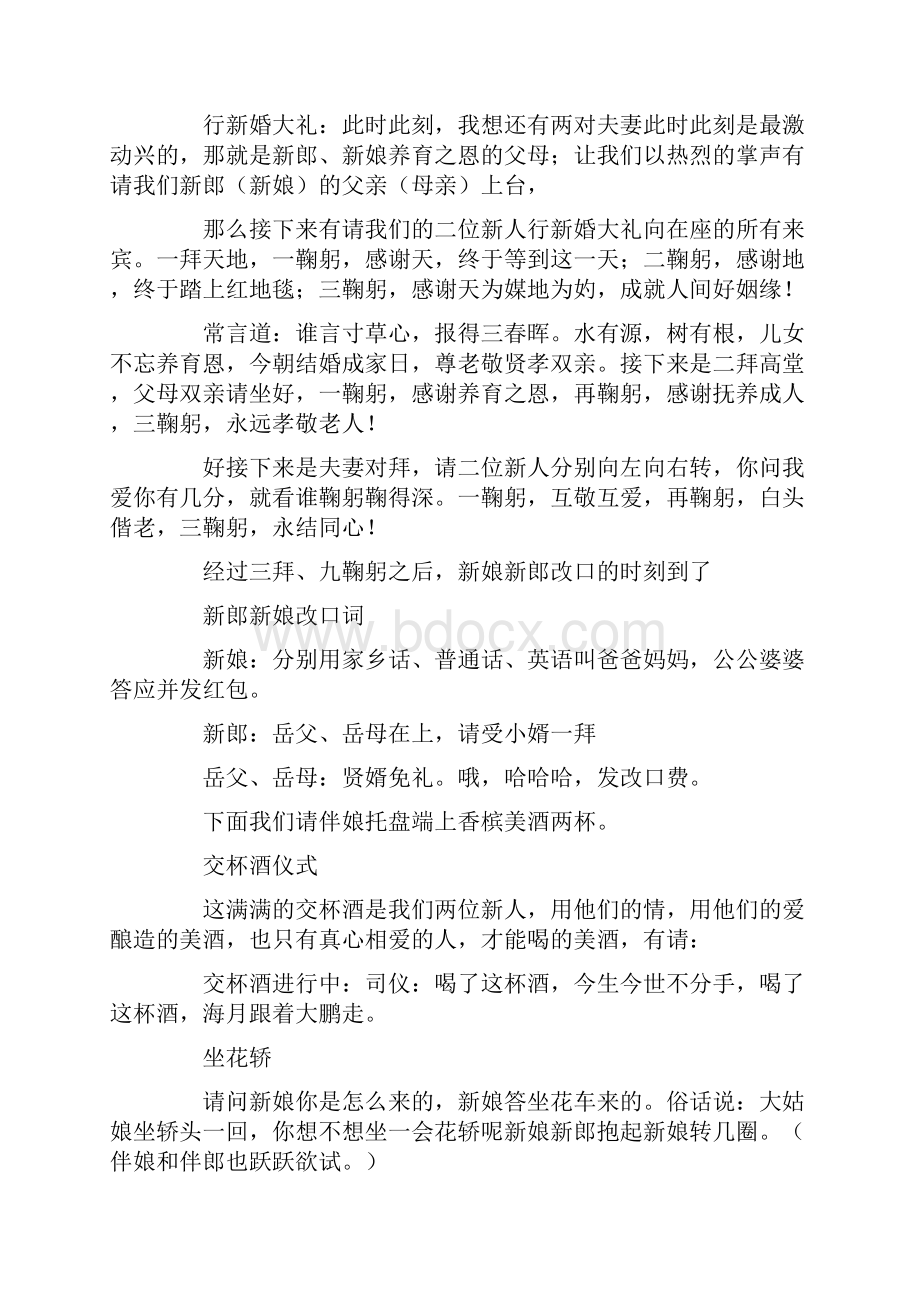 最新简单婚礼主持词大全.docx_第3页