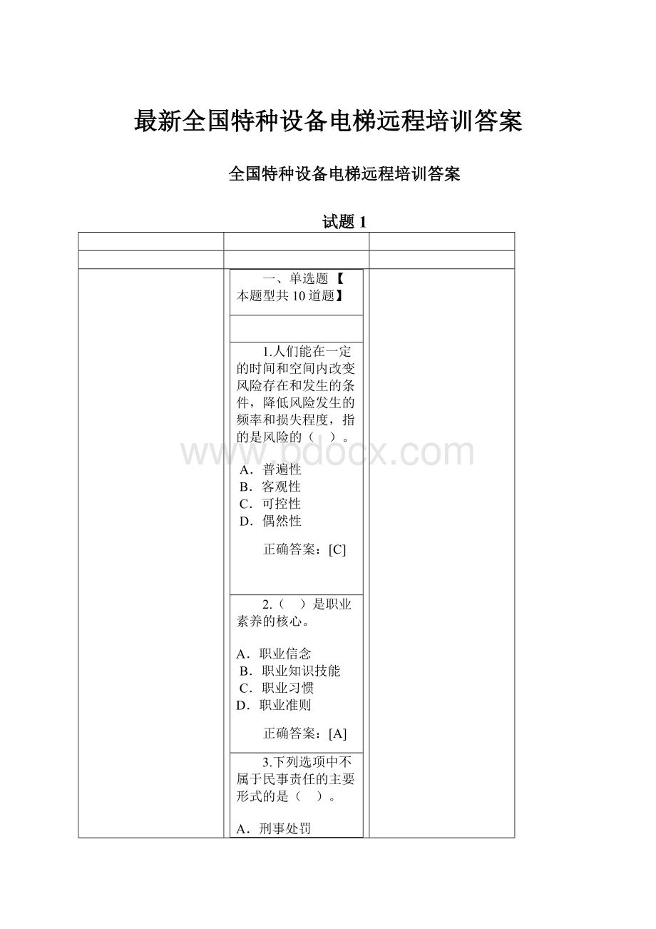 最新全国特种设备电梯远程培训答案.docx_第1页