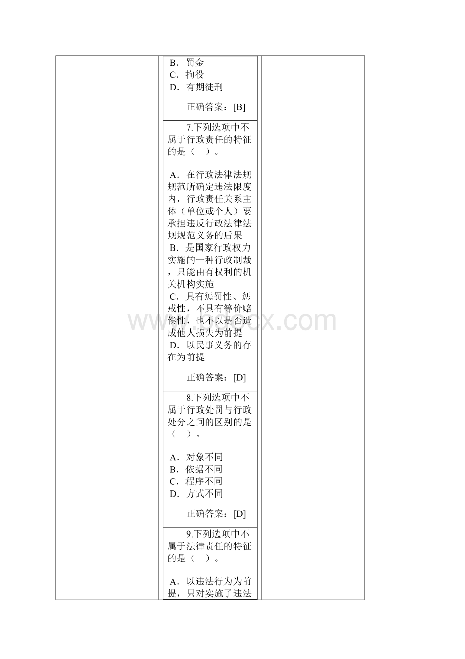 最新全国特种设备电梯远程培训答案.docx_第3页