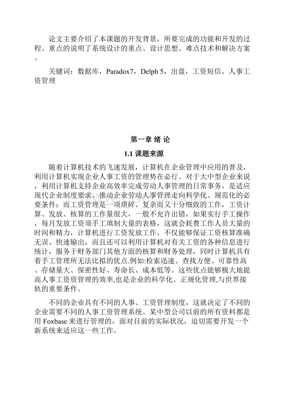 人事工资管理系统设计毕业设计.docx_第2页