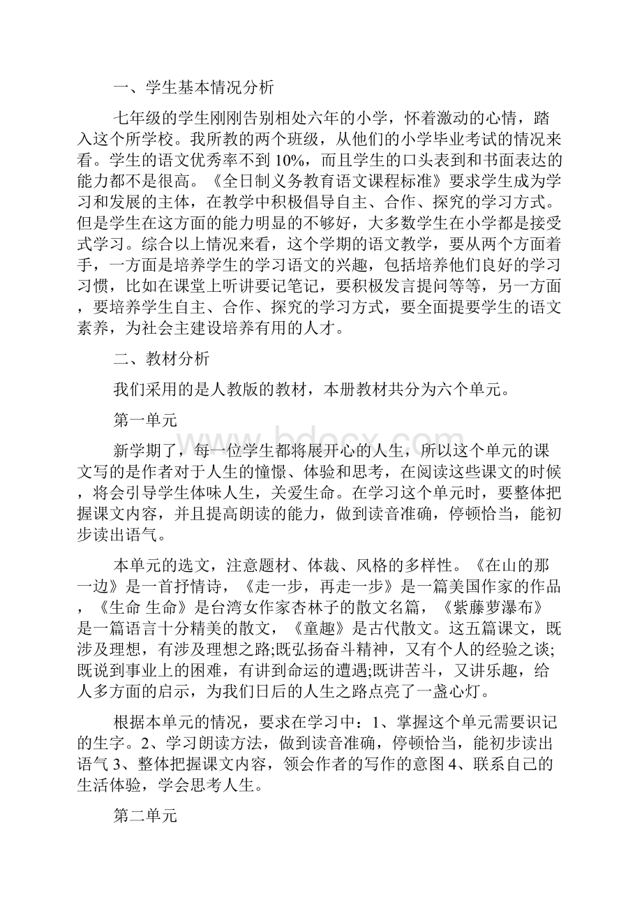 教师考试语文教案模板多篇.docx_第3页