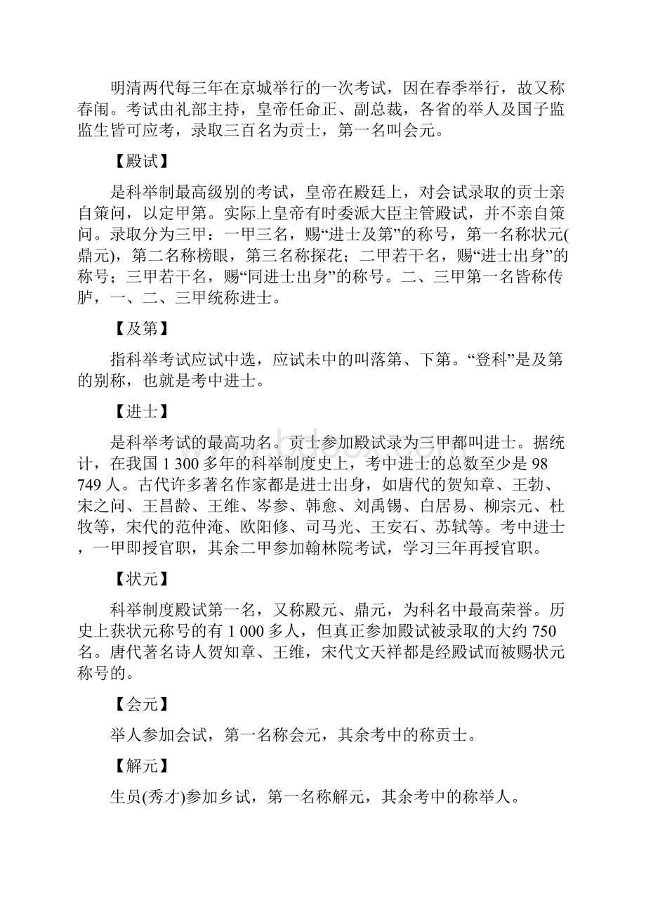 高考特供语文总复习第四部分专题一文言文阅读9备考与素养古代文化常识讲义70.docx_第3页