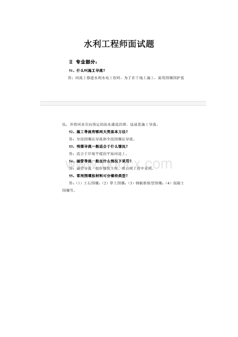 水利工程师面试题.docx