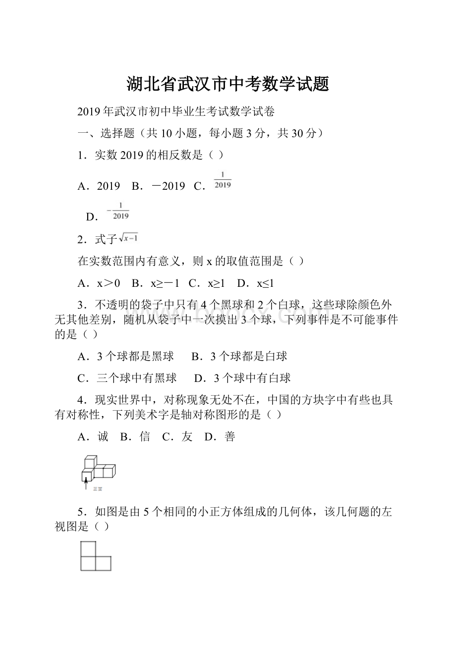 湖北省武汉市中考数学试题.docx_第1页