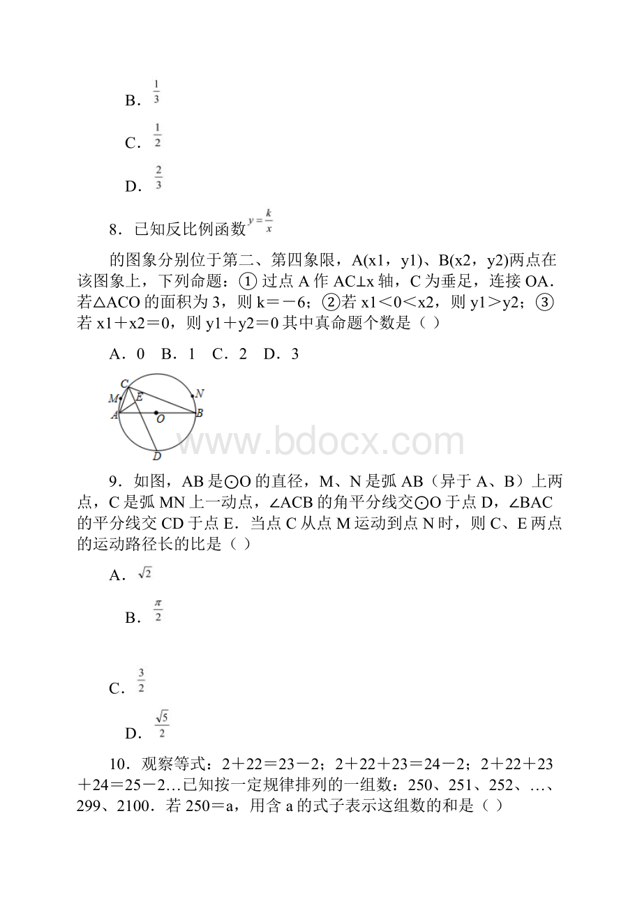 湖北省武汉市中考数学试题.docx_第3页