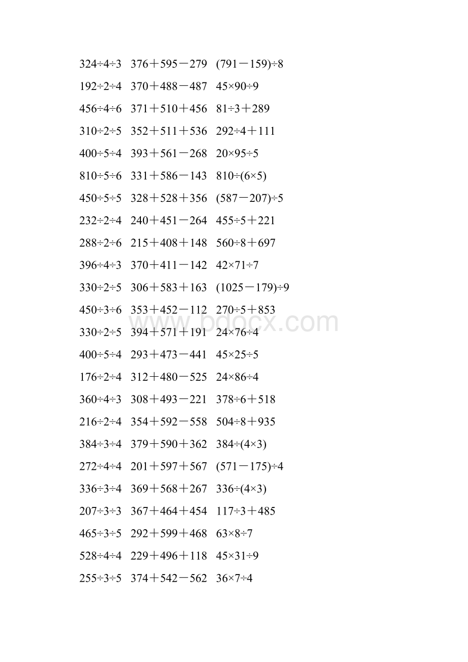 人教版三年级数学下册脱式计算练习题 383.docx_第3页