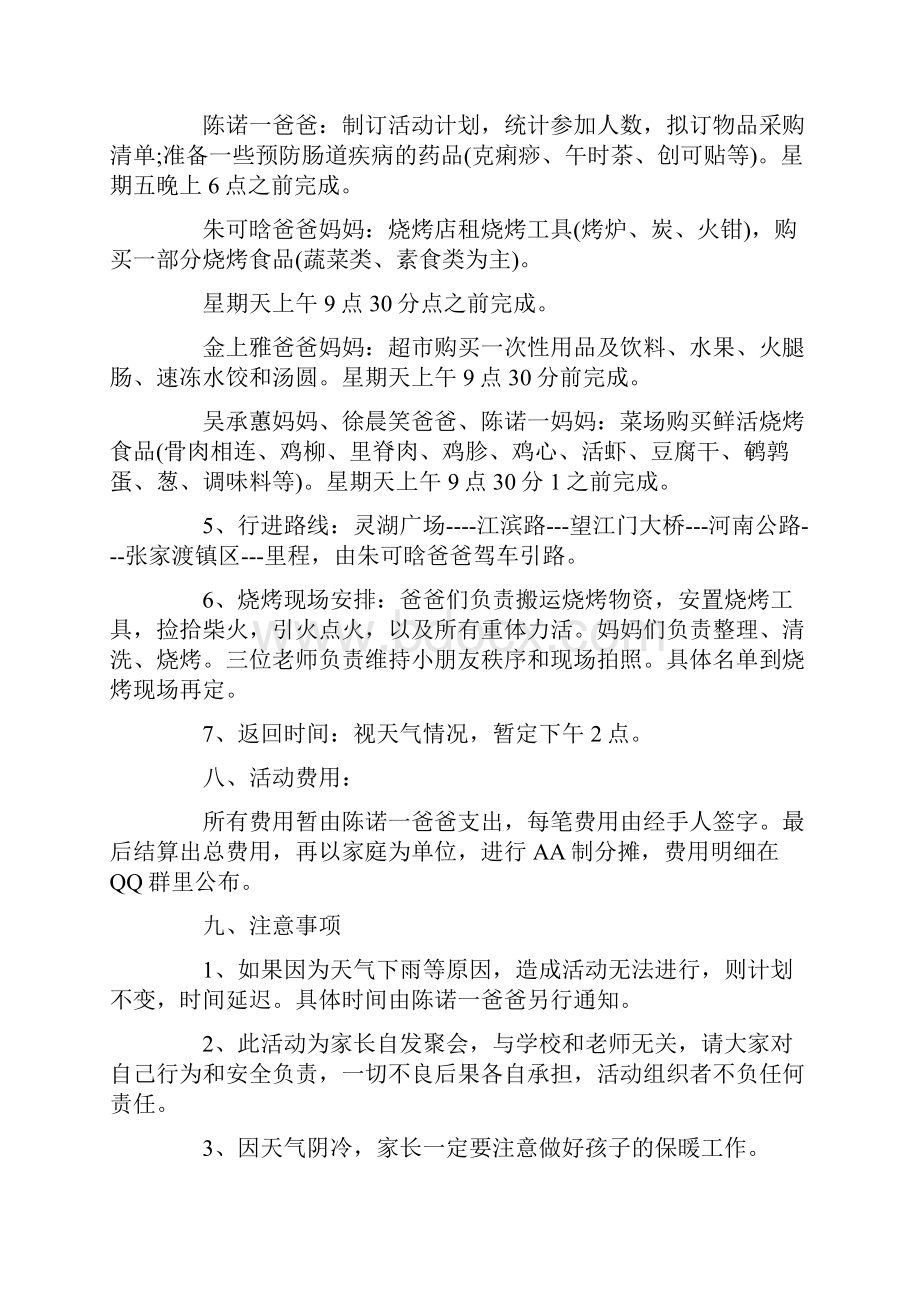 举办户外烧烤活动方案最新.docx_第2页