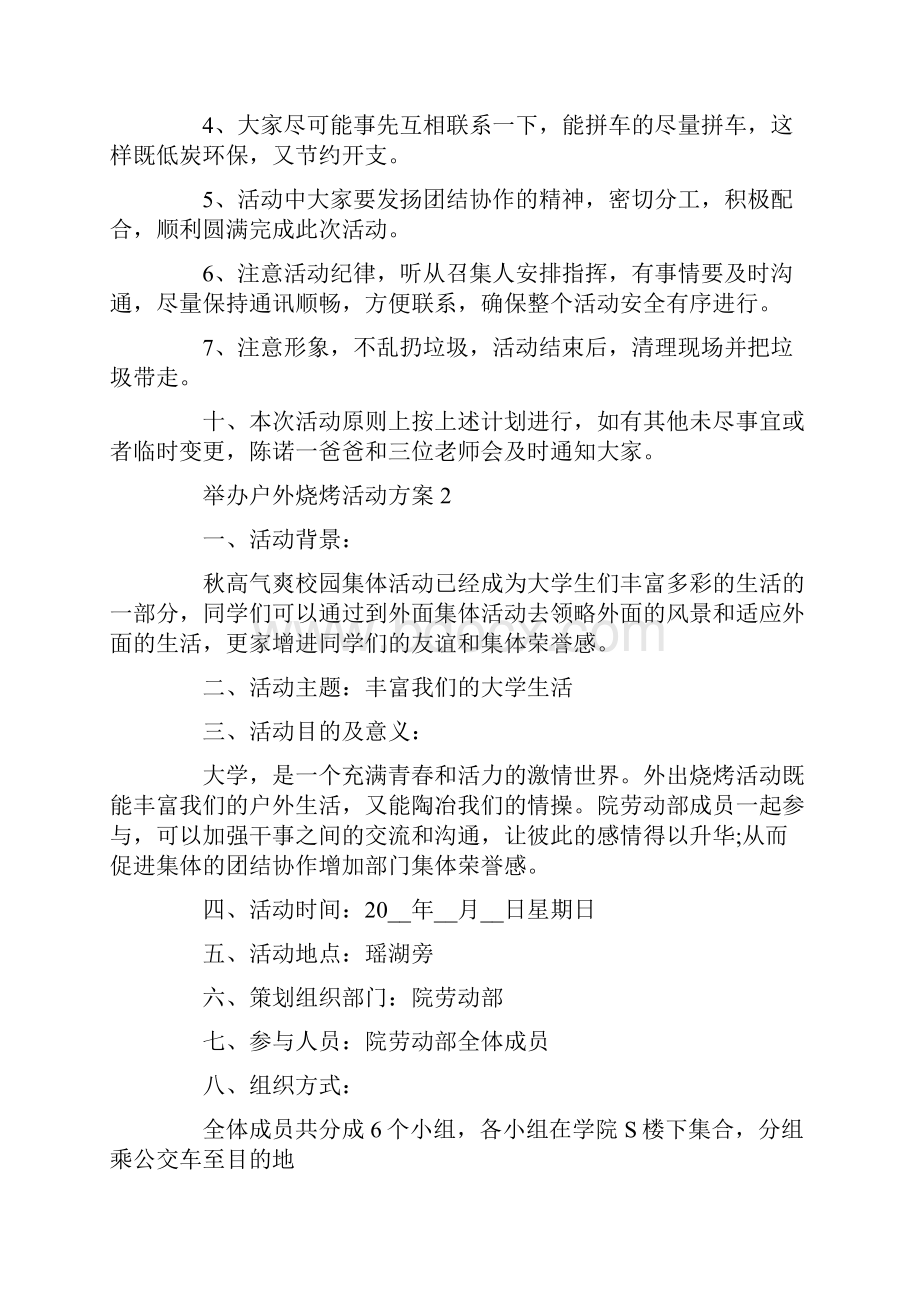 举办户外烧烤活动方案最新.docx_第3页