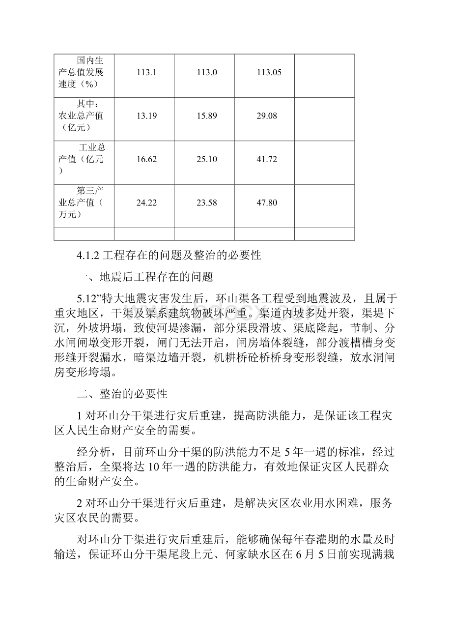 4 工程任务与规模.docx_第2页