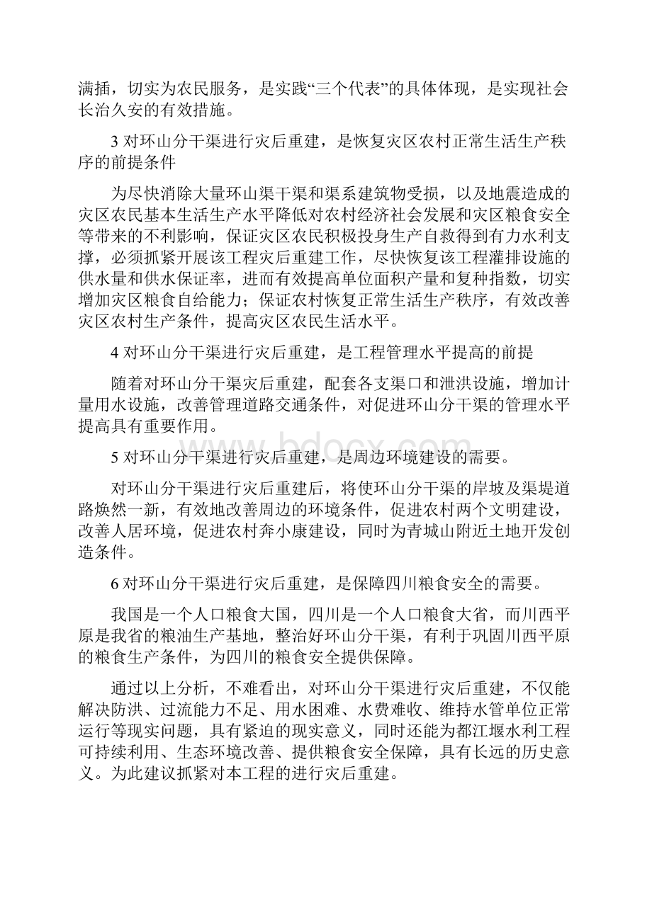 4 工程任务与规模.docx_第3页