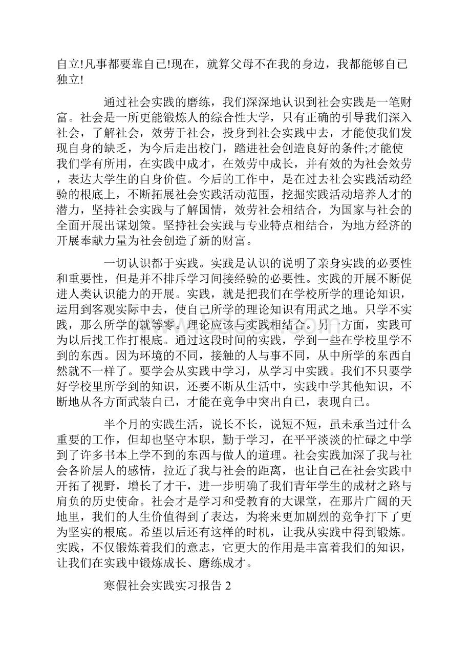 寒假社会实践实习报告1500字5篇精选范文.docx_第2页