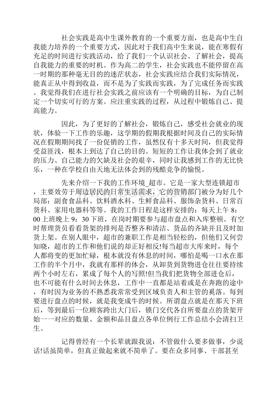 寒假社会实践实习报告1500字5篇精选范文.docx_第3页