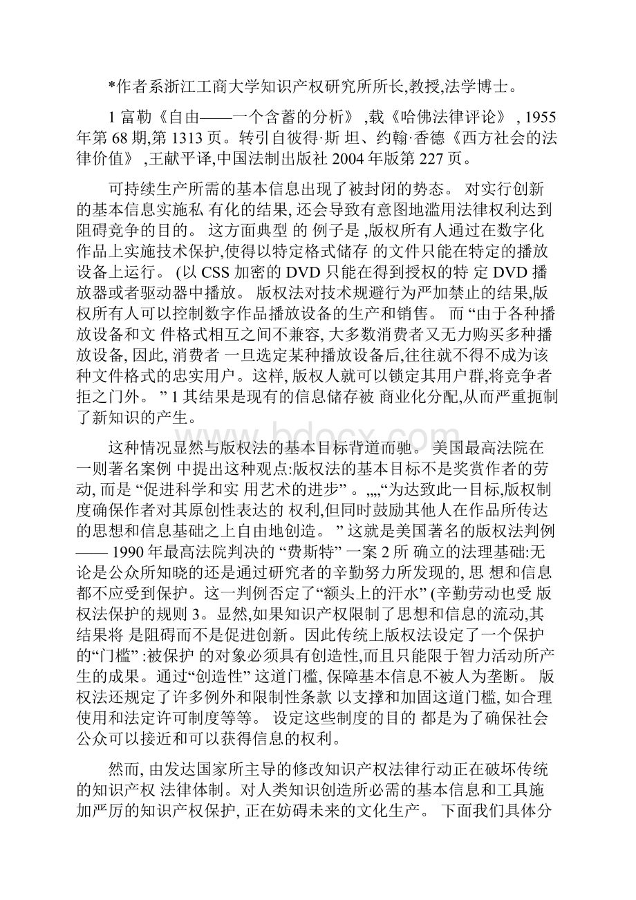 数字化条件下的版权与信息自由权精.docx_第2页