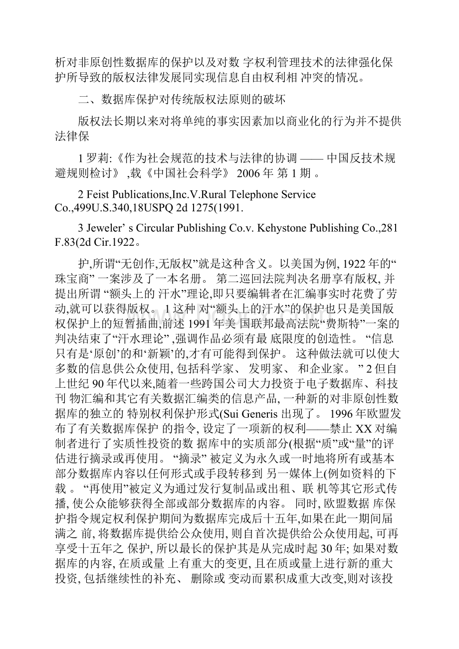 数字化条件下的版权与信息自由权精.docx_第3页