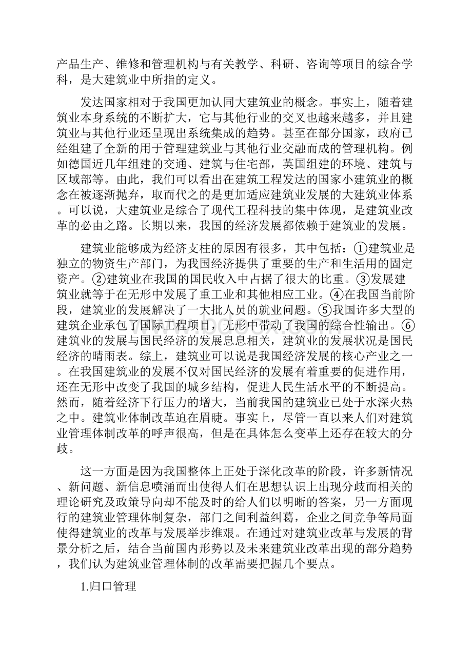 工程经济学结课论文范文.docx_第2页