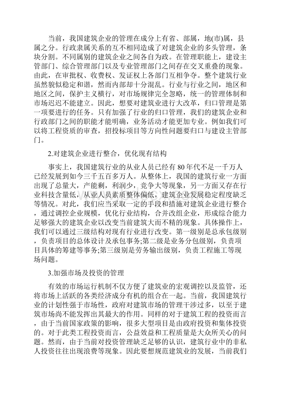 工程经济学结课论文范文.docx_第3页