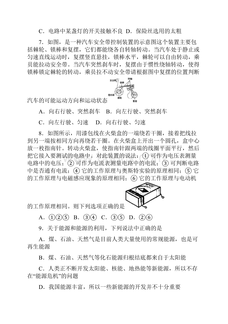 天津市和平区中考物理物理模拟.docx_第3页