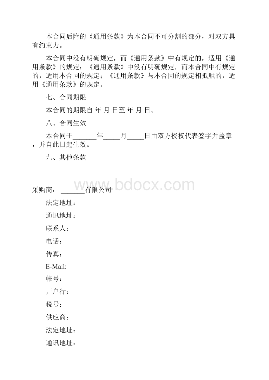 标准件采购合同范本.docx_第3页