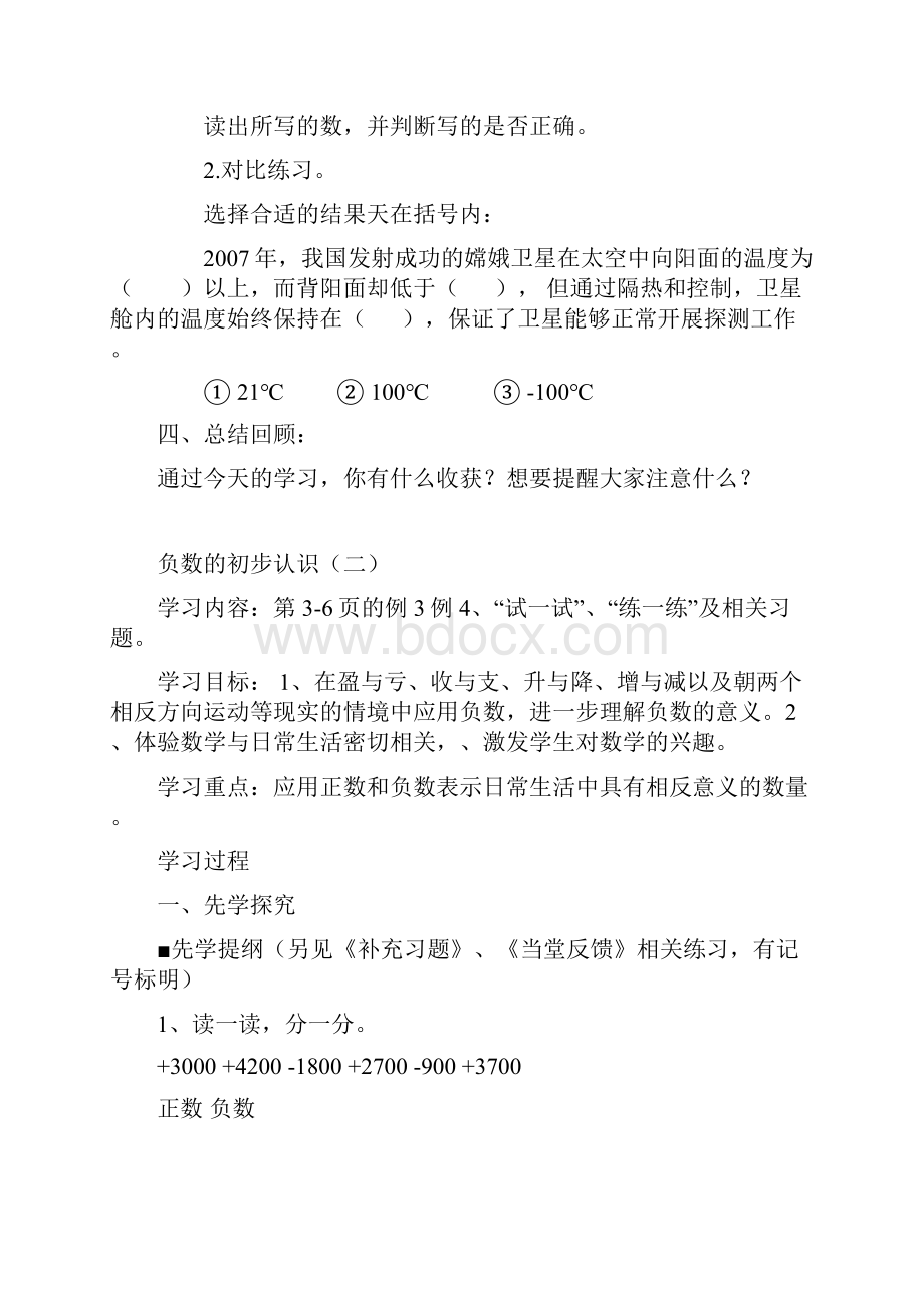 秋季学期新苏教版五年级数学上册第12单元导学案.docx_第3页